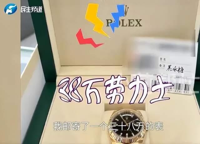 男子顺丰邮寄38万元劳力士丢失！顺丰：找不到全额赔偿！